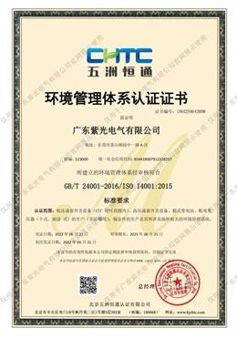 ISO環境(jing)管理(li)體系認(ren)證(zheng)證(zheng)書