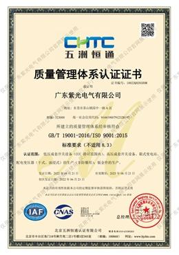 ISO質量管理(li)體(ti)系(xi)認(ren)證(zheng)證(zheng)書