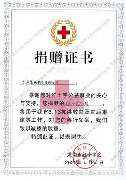2022江西(xi)洪災捐(juan)贈證(zheng)書(shu)