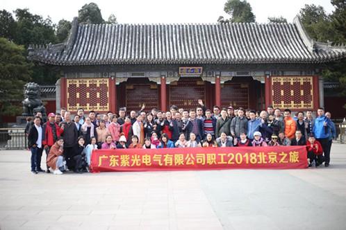 北京歡迎妳，紫光人