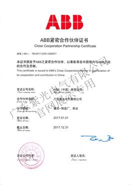 ABB緊密合作夥(huo)伴證(zheng)書(shu)