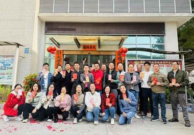 廣(guang)東紫光電(dian)氣有限(xian)公(gong)司(si)2025年開工大吉