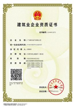 建(jian)築(zhu)業(ye)企業(ye)資質證(zheng)書