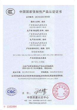 配(pei)電(dian)箱強(qiang)制(zhi)性(xing)CCC認(ren)證(zheng)證(zheng)書(shu)