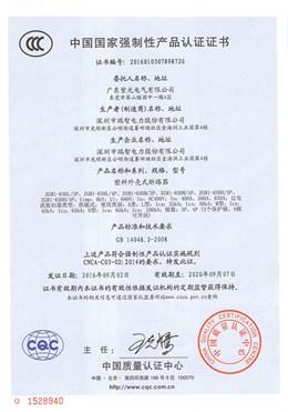 ZGM1塑(su)殼斷路(lu)器(qi)CCC認證(zheng)證書(shu)