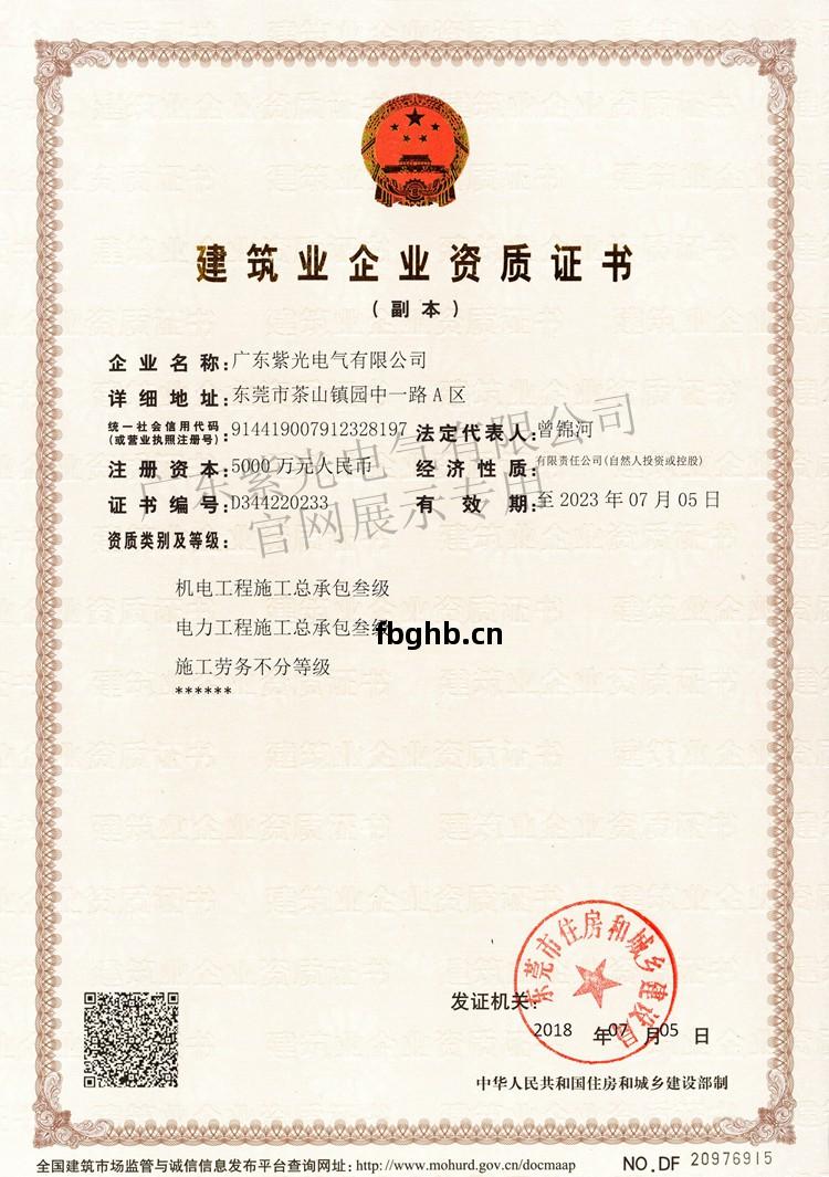 三(san)級(ji)建(jian)築(zhu)業企業資(zi)質(zhi)證書