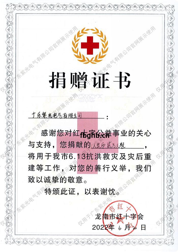 2022江西(xi)洪(hong)災(zai)捐贈(zeng)