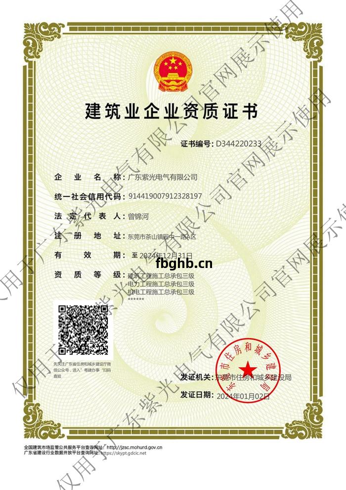 建(jian)築業企(qi)業資(zi)質證(zheng)書(shu)