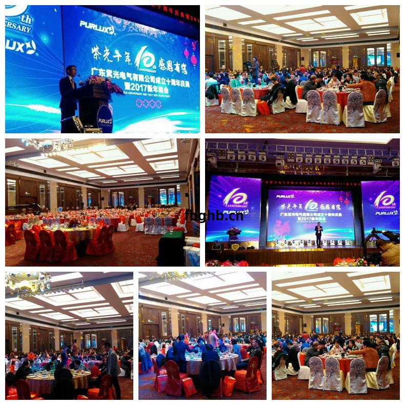 廣(guang)東(dong)紫光(guang)電氣十周(zhou)年慶典(dian)現(xian)場
