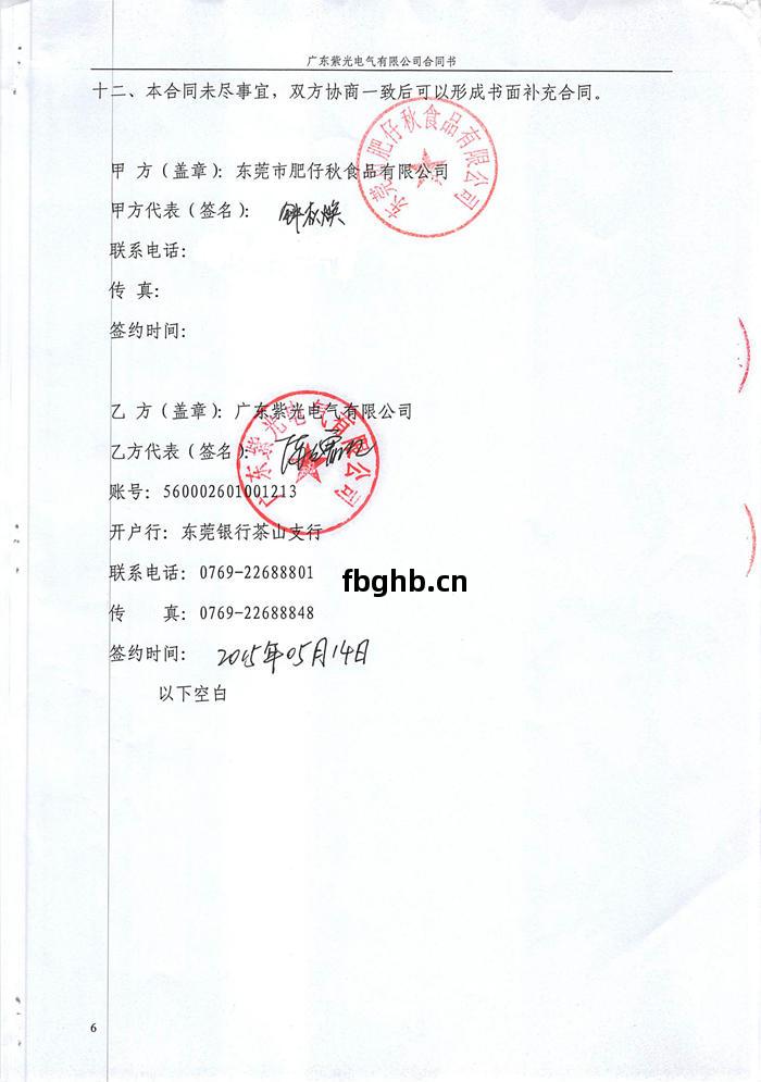 肥(fei)仔秋食(shi)品(pin)有限公(gong)司配電(dian)工程合(he)同2