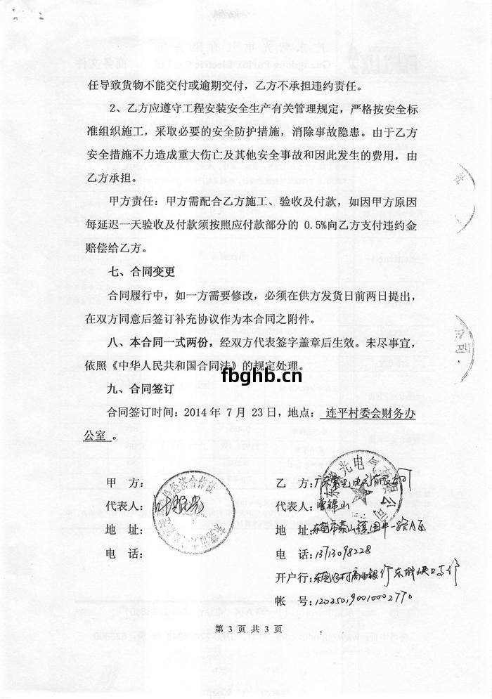 東莞大嶺山(shan)鎮(zhen)連平(ping)村(cun)路燈(deng)安(an)裝(zhuang)工程合(he)同-2