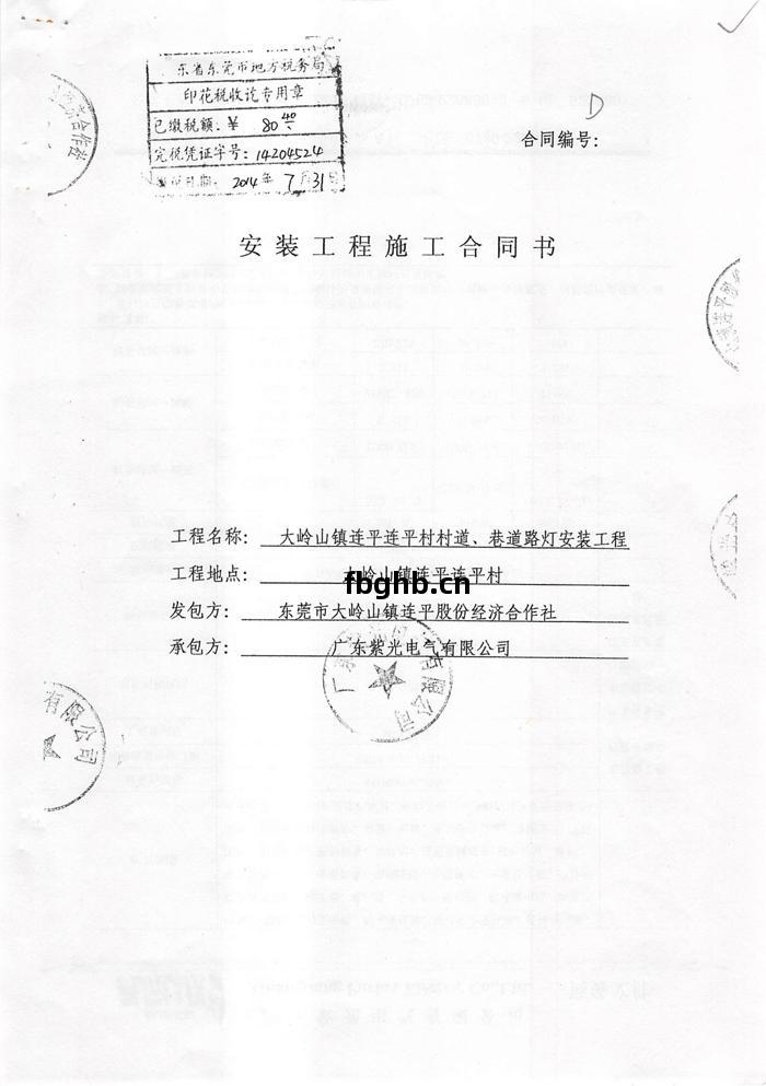 東莞大嶺山(shan)鎮(zhen)連平(ping)村(cun)路燈(deng)安(an)裝(zhuang)工程合(he)同-1