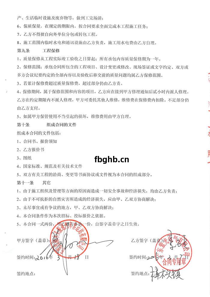 樟(zhang)木頭(tou)振(zhen)通客運(yun)站(zhan)配電(dian)工(gong)程(cheng)合(he)同(tong)-2