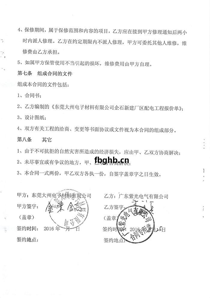 大(da)洲電子(zi)高低壓配電工(gong)程合(he)同-2