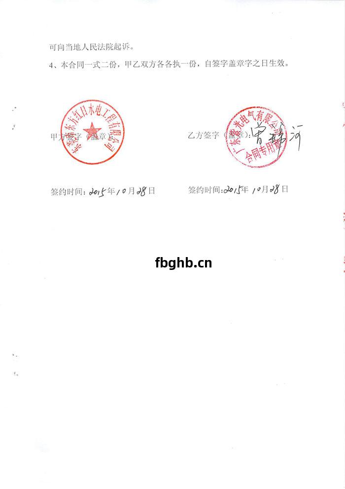 東(dong)莞(guan)和富塑(su)膠(jiao)有(you)限(xian)公(gong)司電力安裝(zhuang)工(gong)程(cheng)合同(tong)-2