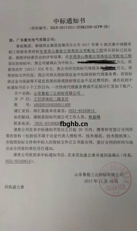 恭(gong)喜(xi)!恭(gong)喜(xi)!茶山(shan)魯能(neng)公(gong)館(guan)高低(di)壓(ya)配電(dian)工(gong)程(cheng)成功(gong)中(zhong)標