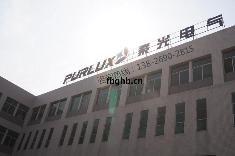 廣東紫(zi)光電(dian)氣有(you)限(xian)公(gong)司(si)