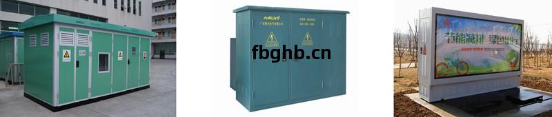 紫光(guang)電(dian)氣箱(xiang)式(shi)變電(dian)站