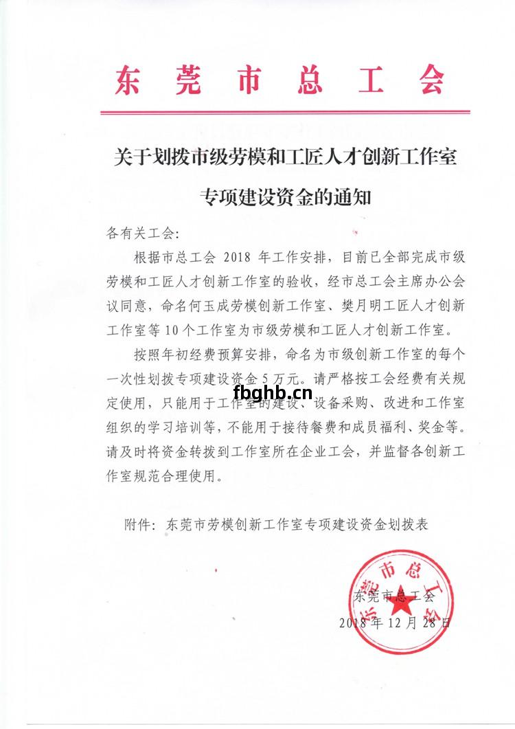 關(guan)於劃撥(bo)市級(ji)勞(lao)模(mo)和工匠人(ren)才創新工作(zuo)室(shi)專項(xiang)建設(she)資金(jin)的通(tong)知(zhi)033_頁(ye)面(mian)_1