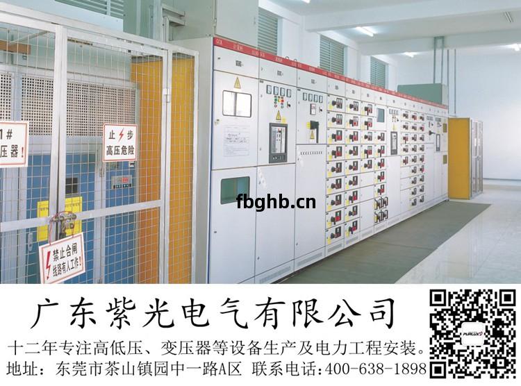 東(dong)莞(guan)茶(cha)山630kva配電(dian)安(an)裝工(gong)程(cheng)施(shi)工(gong)哪家經(jing)驗(yan)多(duo)