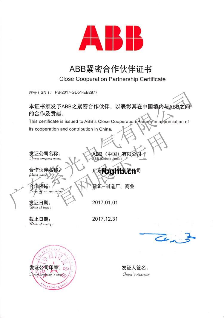 ABB緊(jin)密(mi)合作夥伴(ban)證書