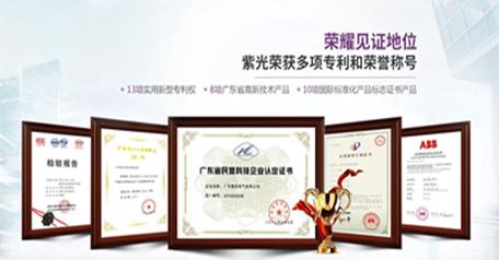 紫光(guang)榮譽(yu)證書