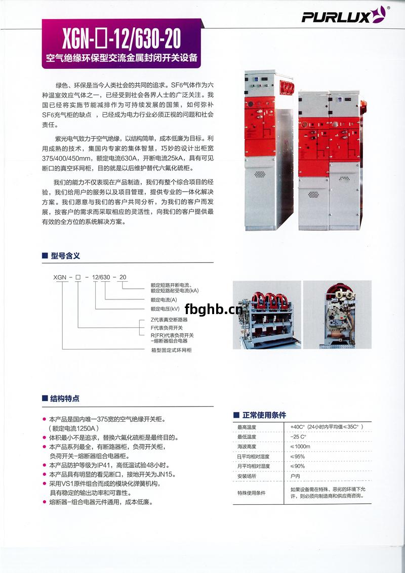 空氣絕緣(yuan)環網(wang)櫃