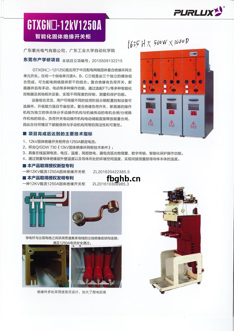 固(gu)體絕(jue)緣環(huan)網櫃(gui)