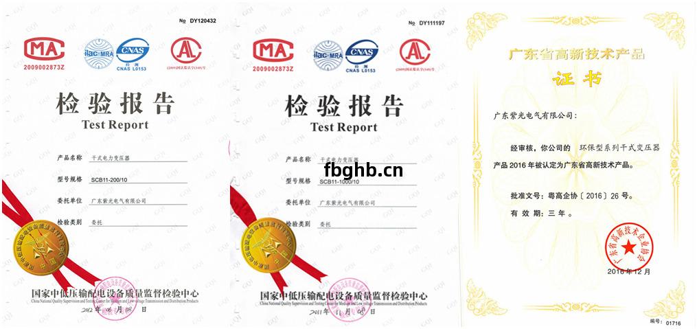 紫光(guang)電(dian)氣(qi)幹式變(bian)壓器(qi)資(zi)質(zhi)證(zheng)書