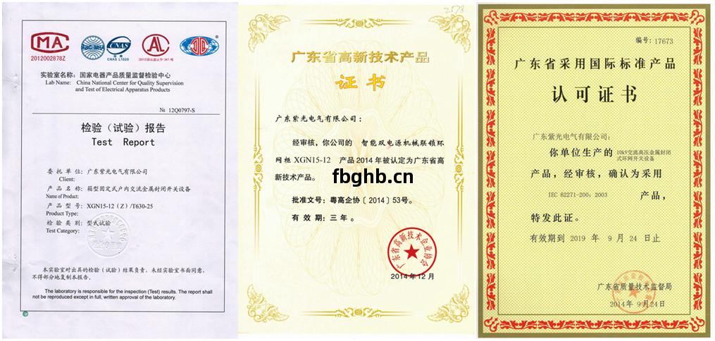 紫光電氣(qi)斷路(lu)器(qi)櫃資質證(zheng)書(shu)