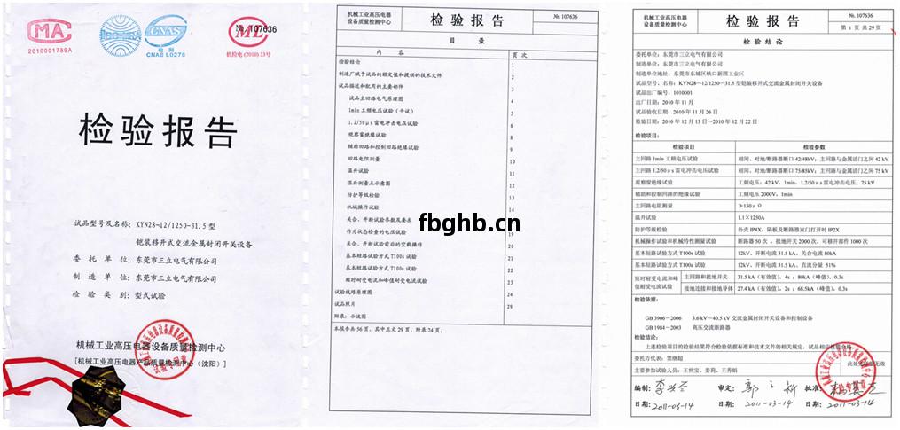 紫光(guang)高壓中置(zhi)櫃(gui)資(zi)質證書