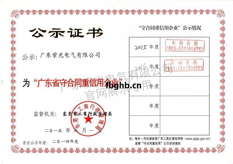 守合(he)同重信(xin)用(yong)證(zheng)書(shu)-紫光(guang)電(dian)氣